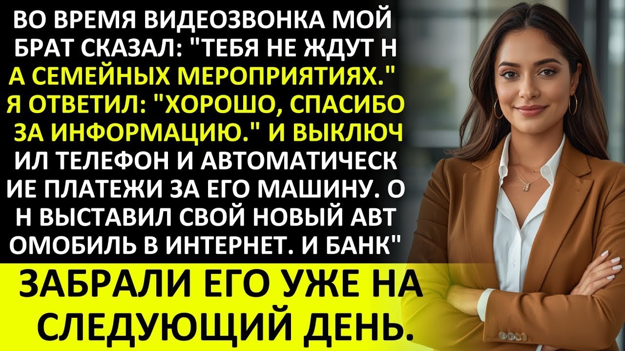 МОЙ БРАТ ИЗДЕВАЛСЯ НАДО МНОЙ В ВИДЕОЗВОНКЕ, ТАК ЧТО Я ПРЕРВАЛ ЗВОНК И ОПЛАТУ ЕГО АВТОМОБИЛЯ
