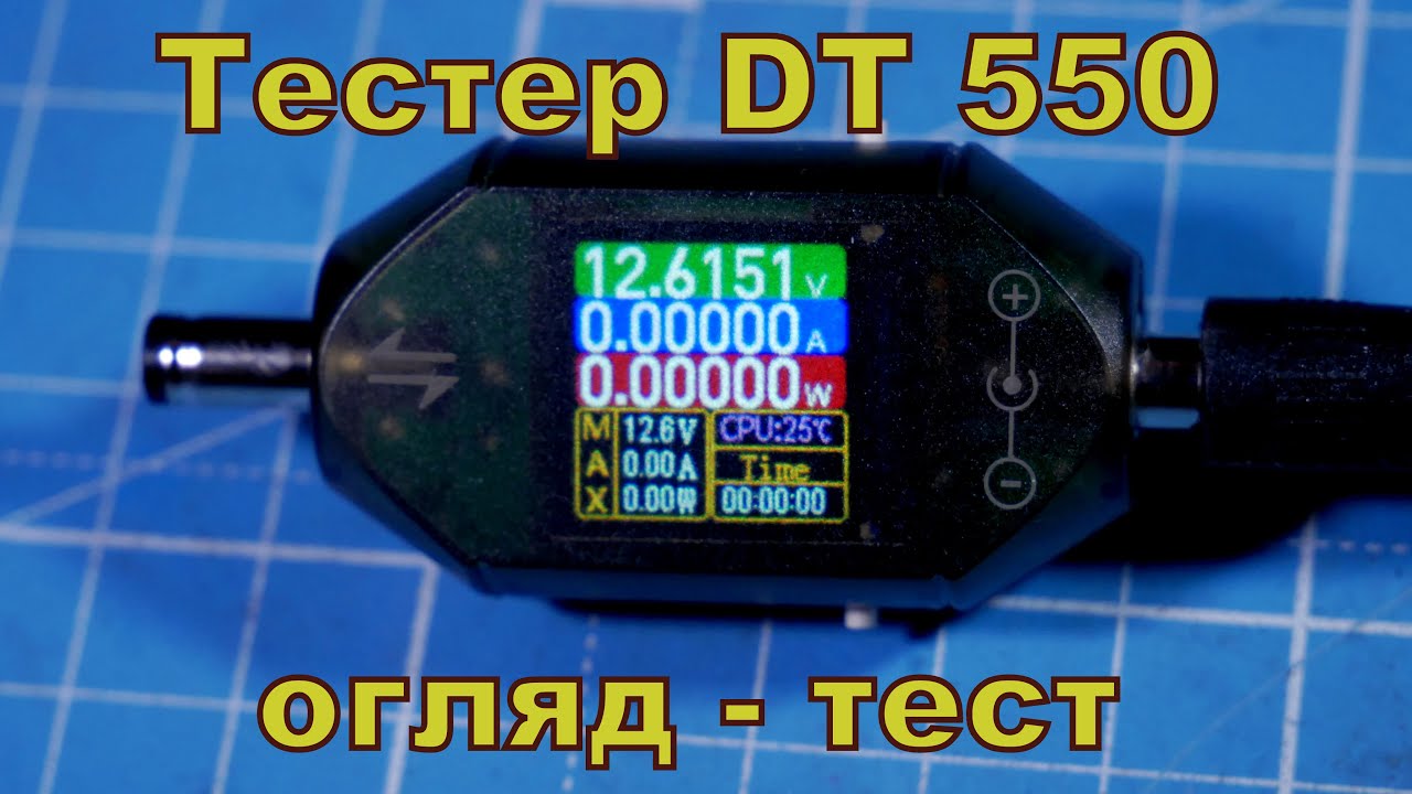 Тестер-ватметр, амперметр, ємність, напруга DT550. Огляд-тест.