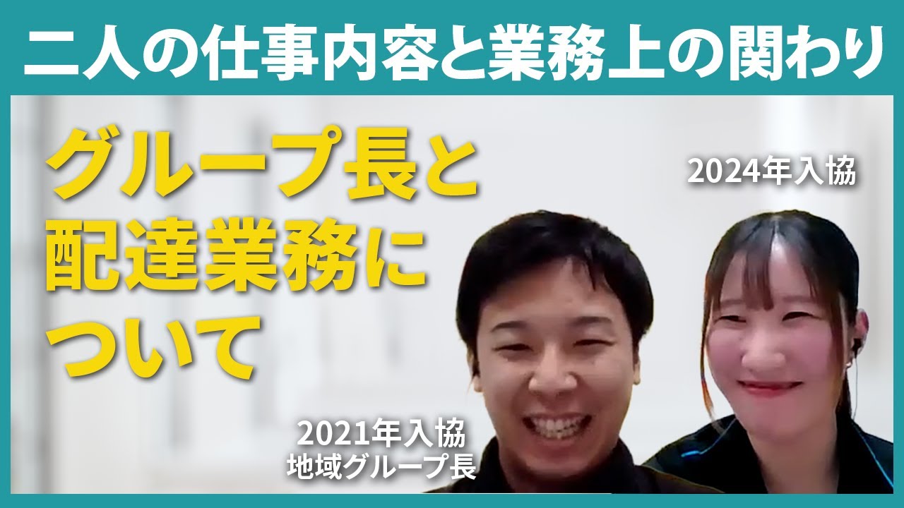 【コープみえ】二人の仕事内容と業務上の関わり【切り抜き】