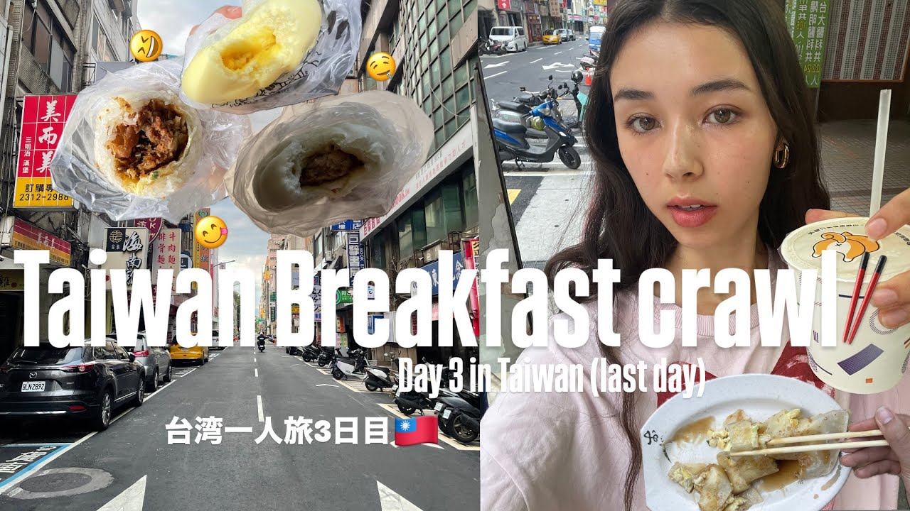 Breakfast Crawl in Taipei/台北で朝ご飯食べ歩き