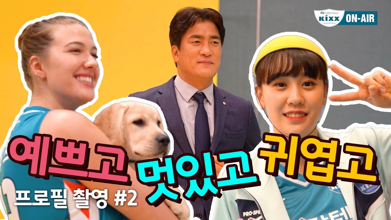 [킥스온에어] 예쁘고 멋있고 귀엽고 다 하는♥ 우리 킥둥이들의 프로필 촬영현장 비하인드 2부!