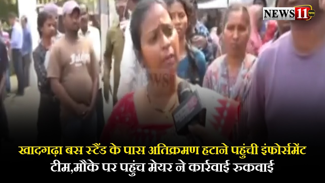 खादगढ़ा बस स्टैंड के पास अतिक्रमण हटाने पहुंची इंफोर्समेंट टीम,मौके पर पहुंच मेयर ने कार्रवाई रुकवाई