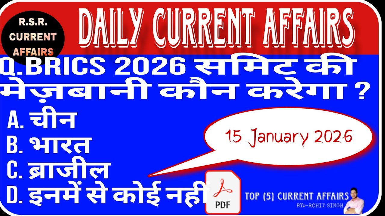 15 January 2026 Current Affairs ||Daily Current Affairs ||Current Affairs in hindi#by_rohit_singh 