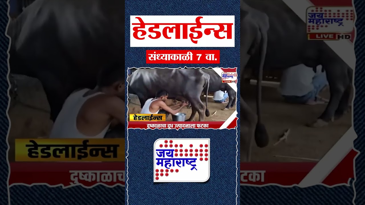 Top Headlines Today | 21 September 2026 | 07 PM | Jai Maharashtra News | Breaking News | Politics