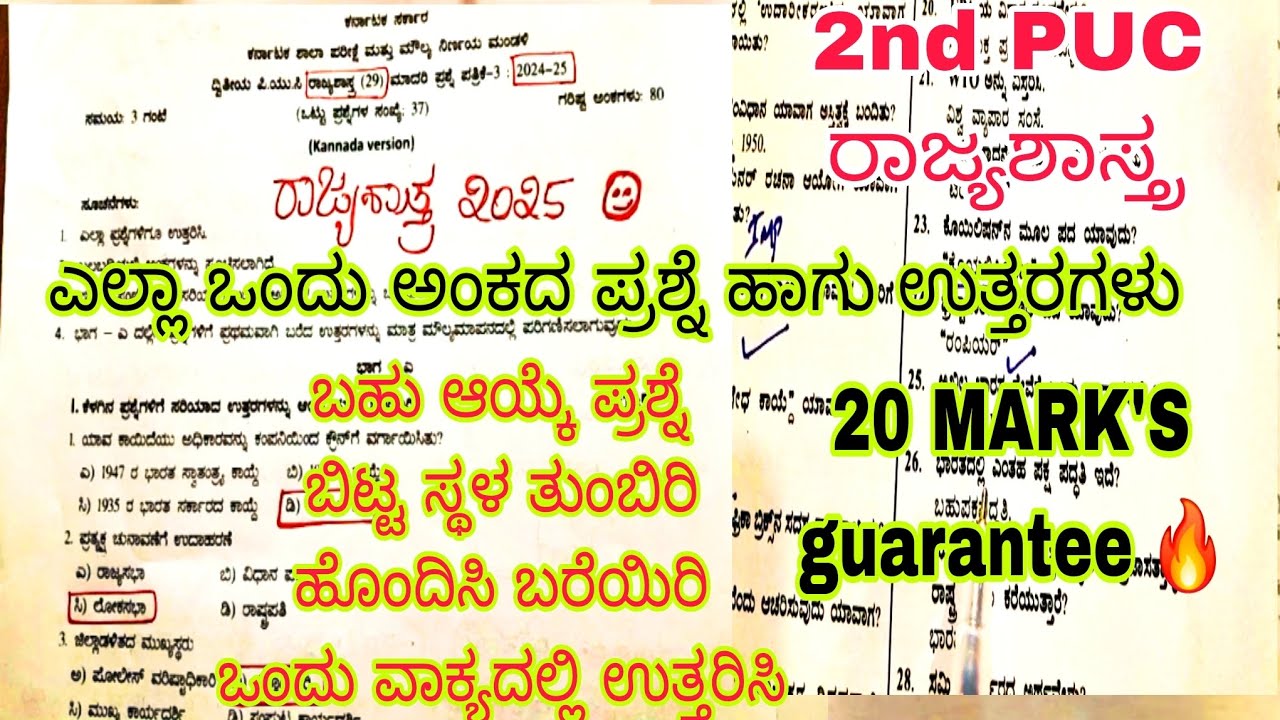 2nd PUC POLITICAL SCIENCE 🔥 2024-25 ANNUAL EXAM QUESTION 🔥 WITH ANSWERS 🔥one mark