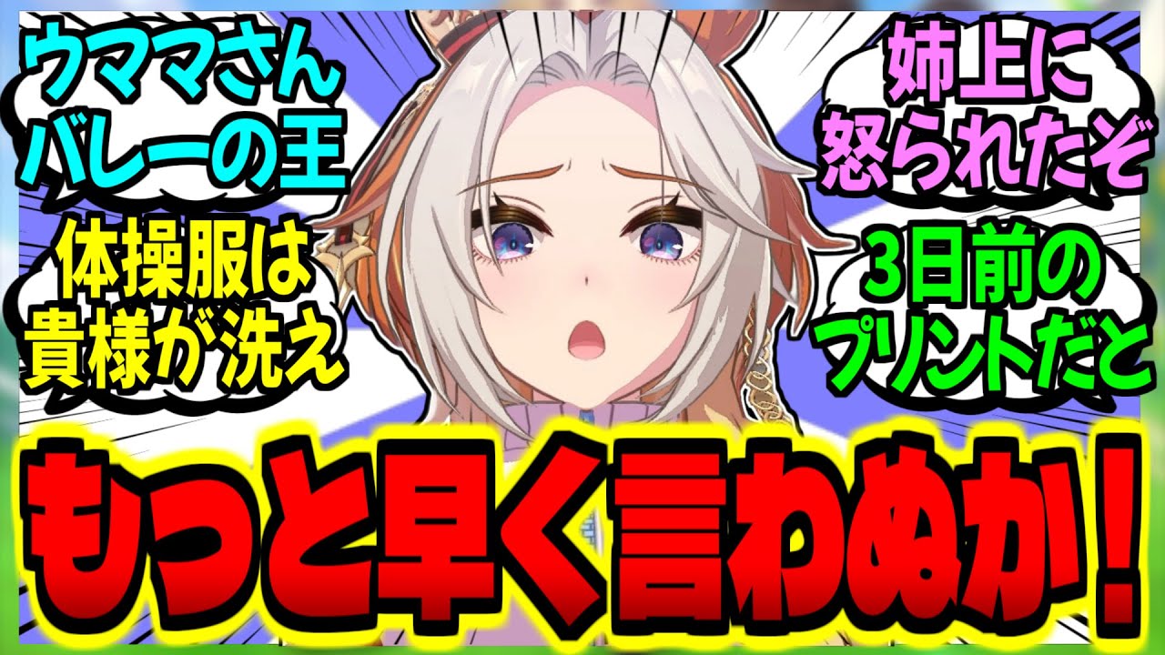 【ウマ娘】オルフェママ『明日の授業で牛乳パックが2つ必要だと？』に対するみんなの反応集【ウマ娘 反応集】まとめ ウマ娘プリティーダービー