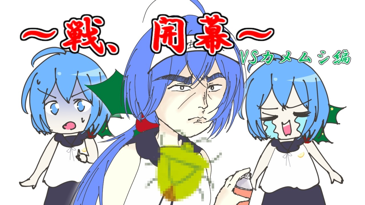 カメムシ格闘事案
