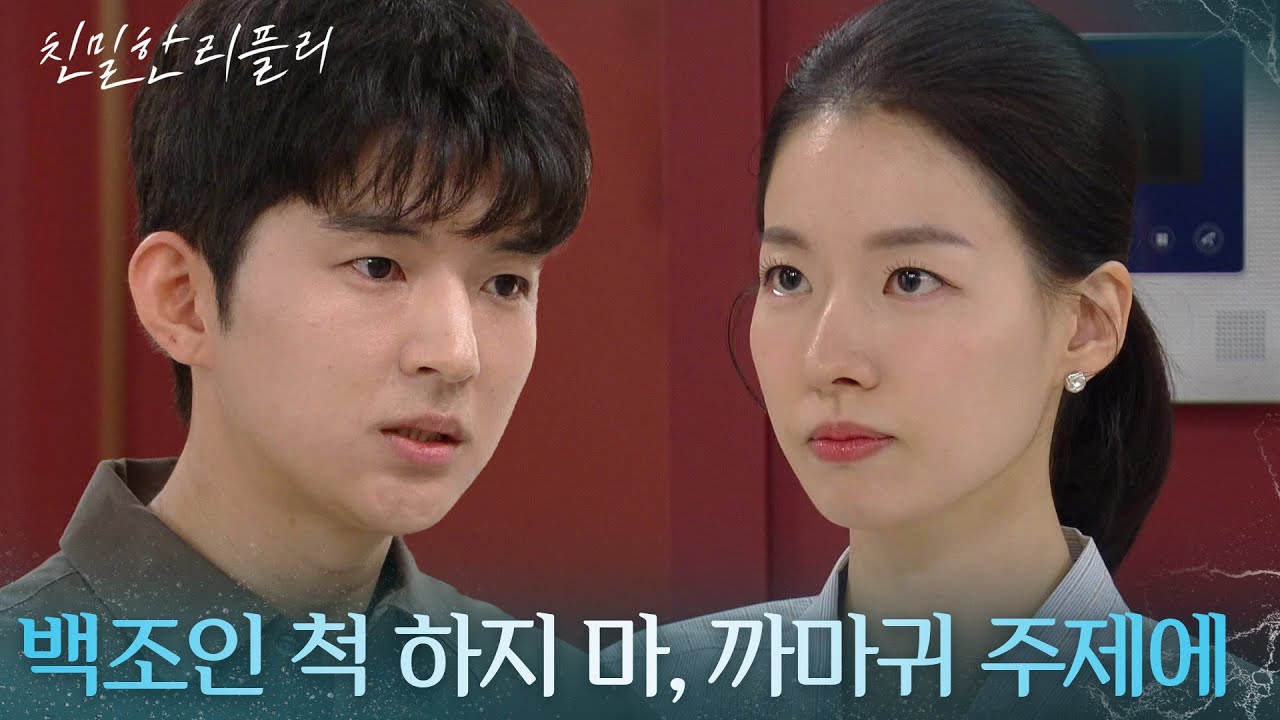 &ldquo; 나 외국으로 뜰 수 있게 도와 &rdquo; 도망친 김희찬, 이시아에 조력 제안?! [친밀한 리플리] | KBS 251023 방송