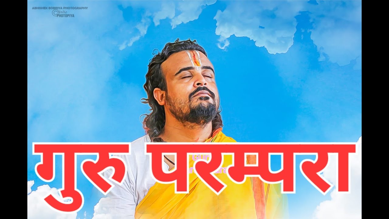 गुरु परंपरा पाठ क्रम। Lyrical Video Hindi & English. Guru Parampara Paath Krama.