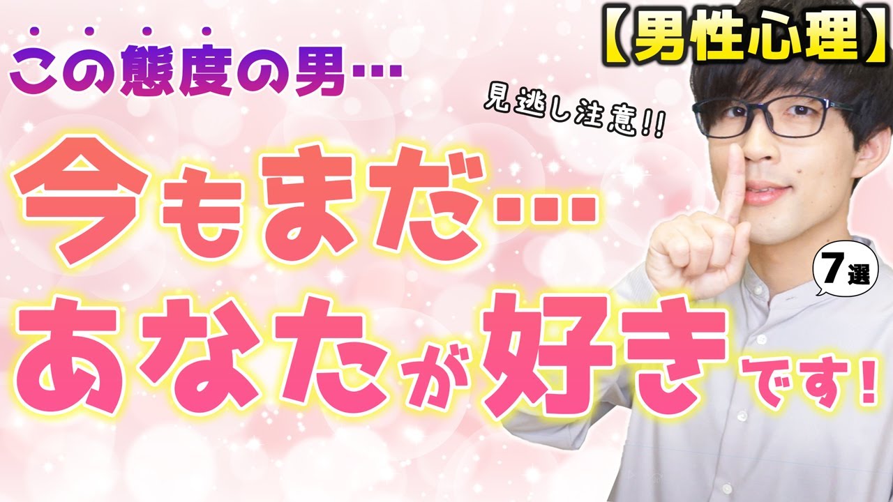 彼がまだあなたに「好意」を持っているかどうかが見抜けるサイン！７選！【脈ありサイン】