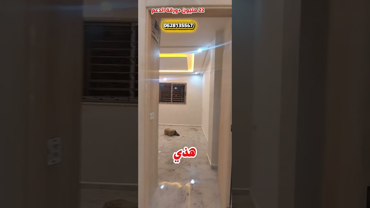سفلية للبيع فالبير الجديد#عقارات #الجالية_المغربية_المقيمة_في_الخارج #البير_الجديد #السوالم 