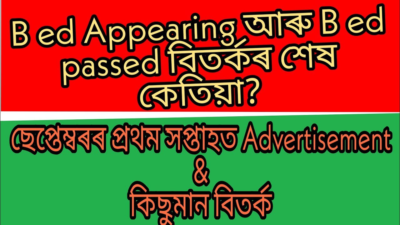 Controversy between b ed appearing and b ed passed candidates