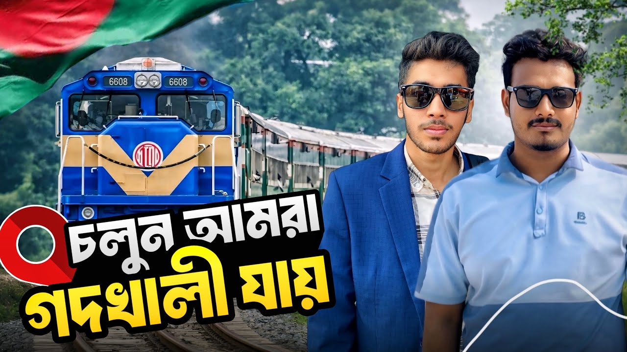 সবচেয়ে কম খরচে ট্রেনে করে ফুলের স্বর্গরাজ্য গদখালী ভ্রমণ | Let's go to Godkhali by Train 2026.