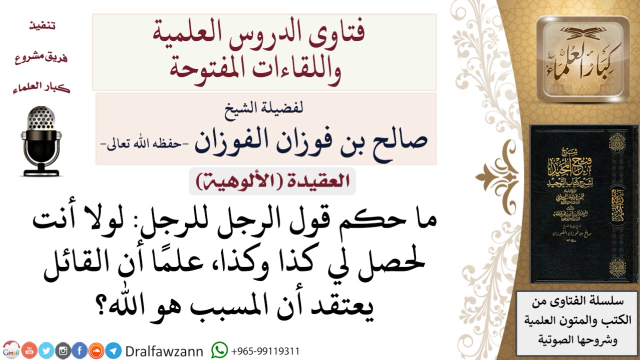 ما حكم قول الرجل للرجل لولا أنت لحصل لي كذا وكذا، علما أن القائل يعتقد أن المسبب هو الله؟
