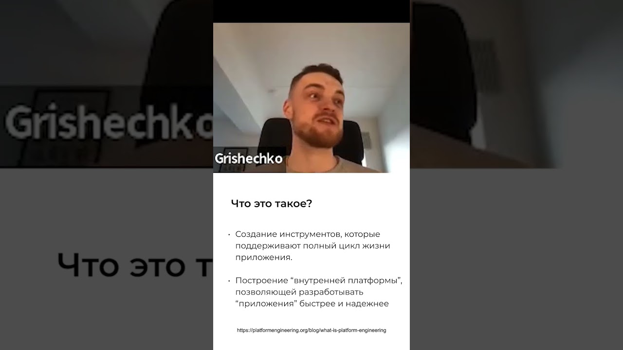 Что такое Platform engineering, для чего это нужно и почему начинает набирать популярность?