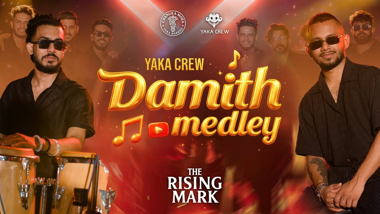 Yaka Crew - Damith Medley  ආදරේ හිතෙනවා | මට හීනයක් වෙලා | සුදු මූන 2025 | EP 04