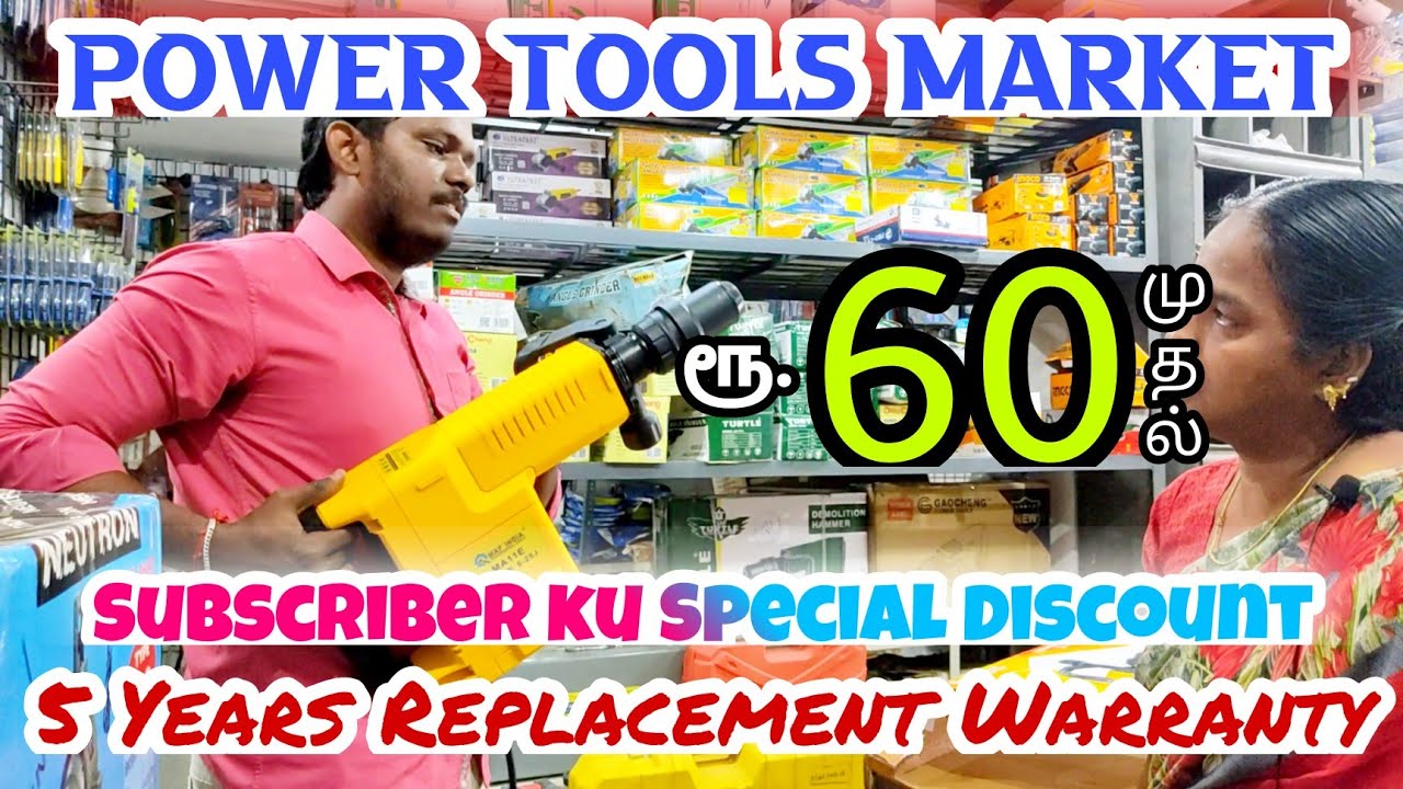 குறைந்த விலையில் Power Tools| Cheapest Power Tools Market|Best Power Tool Shop Coimbatore |Ungal CPK