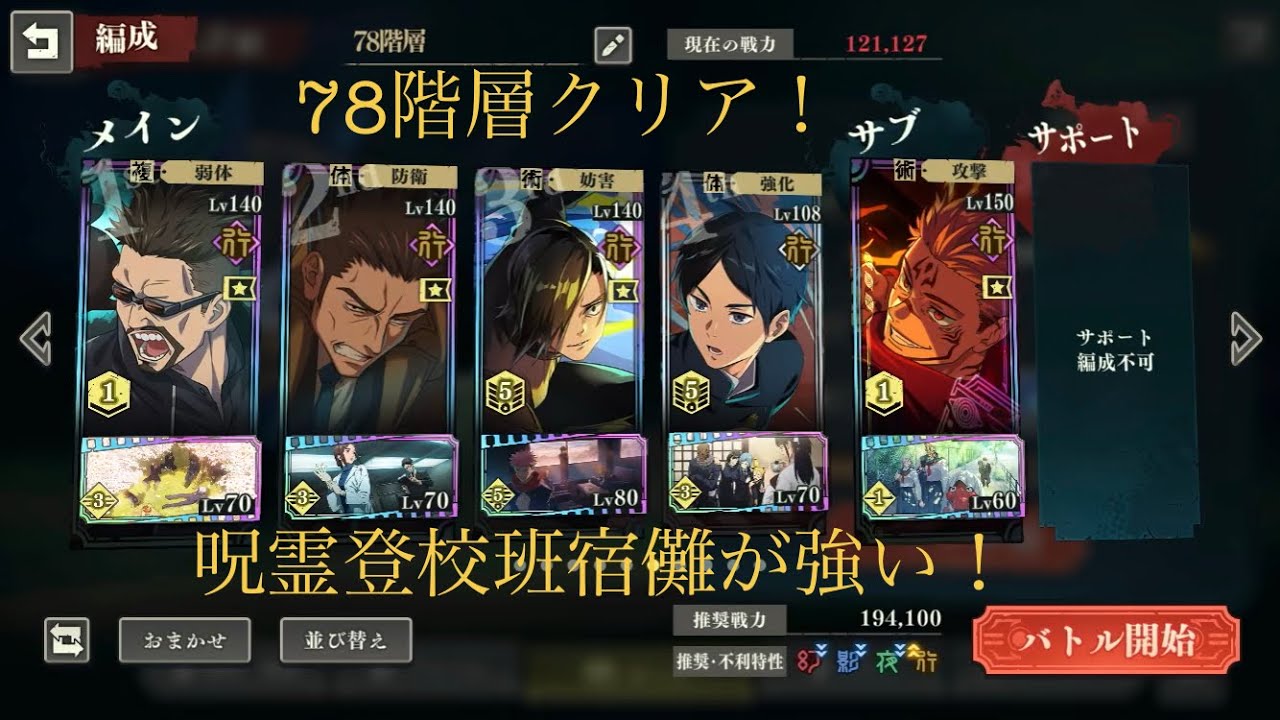 【ファンパレ】78階層クリア！呪霊登校班宿儺が強い！
