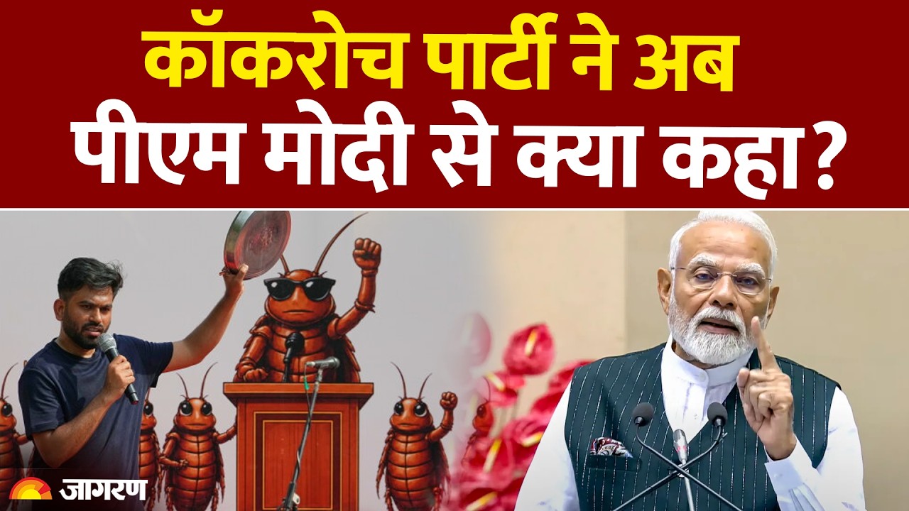Cockroach Janta Party Delhi Protest: Abhijeet Dipke की पार्टी ने PM Modi से क्या कहा? Jantar Mantar