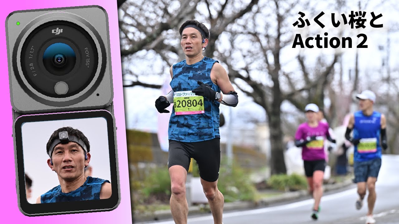 ふくい桜マラソン2025をAction2で撮影したら自己記録を更新した！