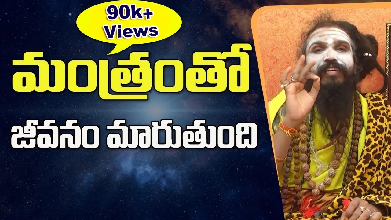 The Power of Mantras Explained | Sri Swamy Siddhayogeeswara Yogi |