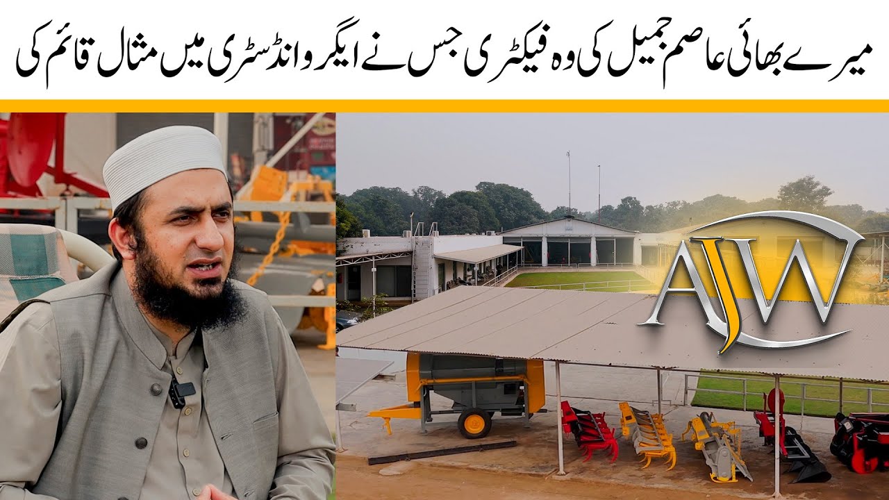 AJW Introduction By Molana Yousaf Jamil | Asim Jamil Works