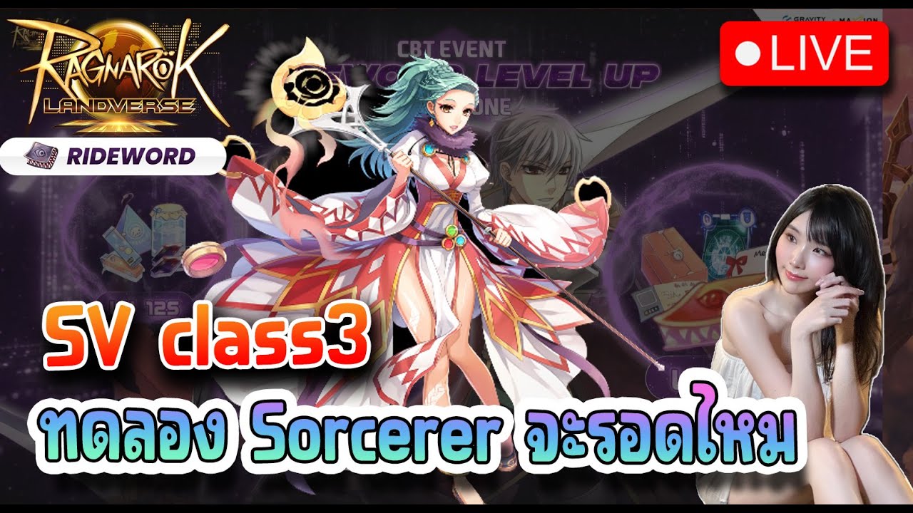 Ragnarok Landverse Sv.Rideword : SV Class 3 ปรับสกิลแบบใหม่ ทดลอง Sorcerer จะรอดไหมอาชีพนี้