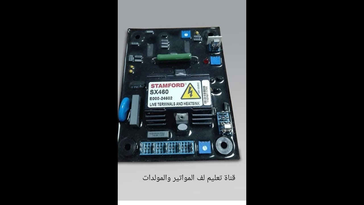 سلسلة توصيل كروت sx460  avr