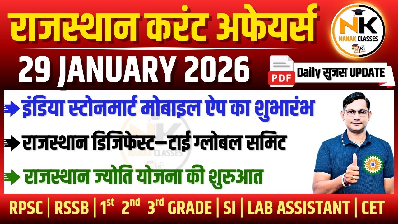 29 JANUARY 2026 Rajasthan current Affairs in Hindi | सुजस Report | RPSC, RSSB | NANAK CLASSES