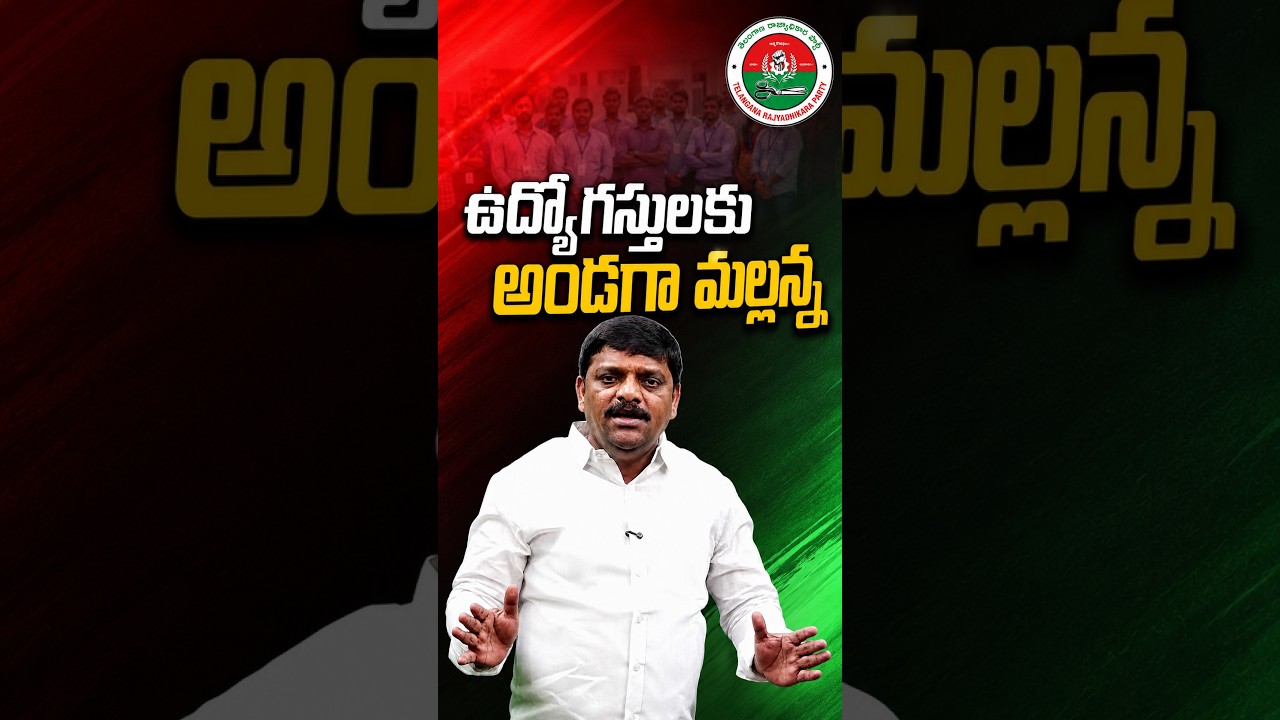 ఉద్యోగస్తులకు అండగా మల్లన్న #teenmarmallannaofficial