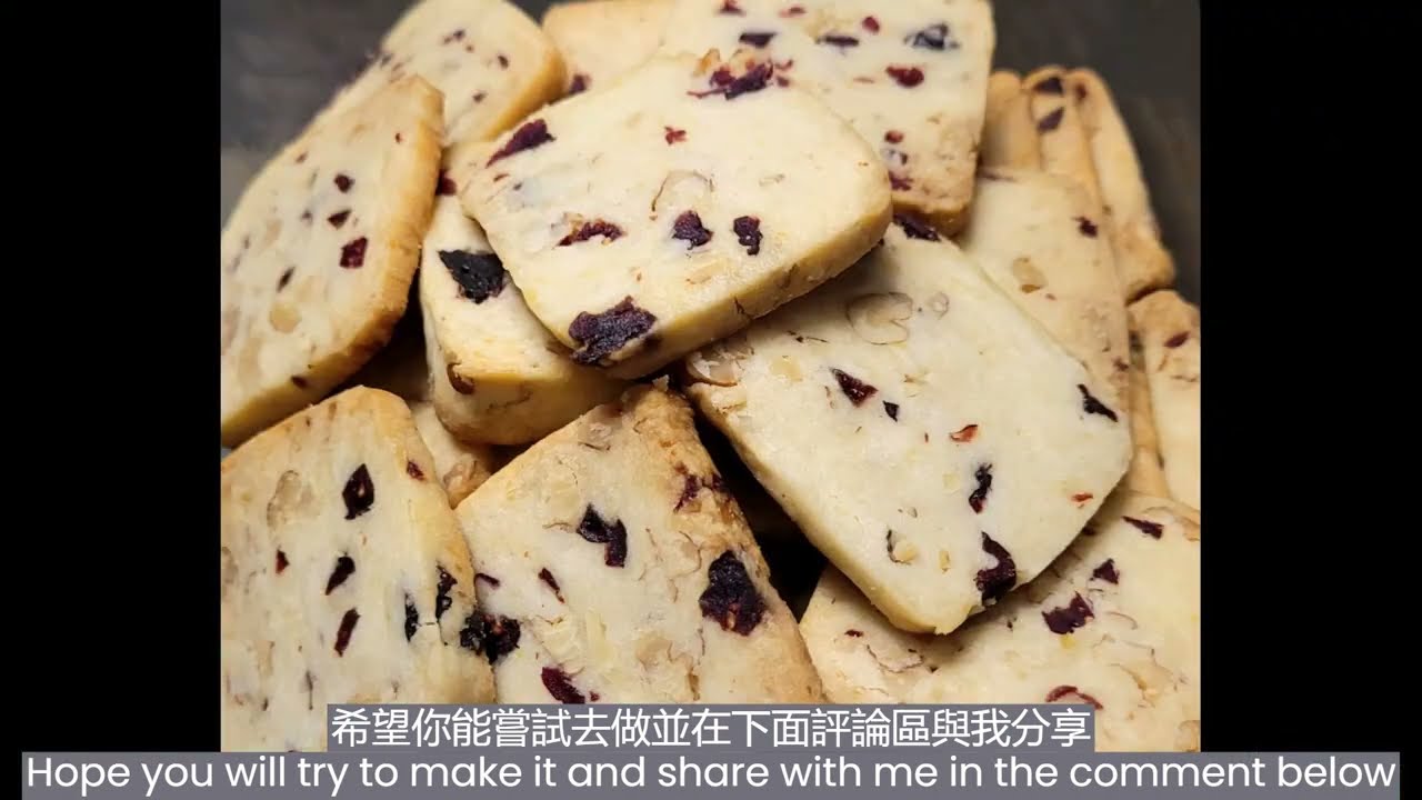 鬆脆有營蔓越莓合桃曲奇餅 Crunchy and nutritious Cranberry Walnut cookies