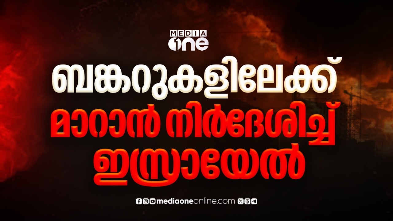 ഇസ്രായേലിനെ ലക്ഷ്യമിട്ട് വീണ്ടും ഇറാന്റെ മിസൈലുകൾ; രണ്ടാംഘട്ടം തെൽഅവീവിലേക്കുൾപ്പെടെ