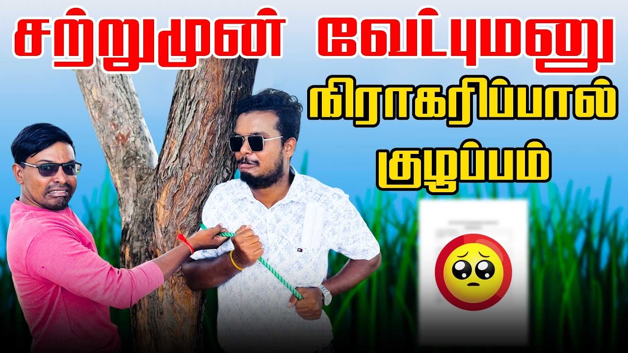 வேட்புமனு நிராகரிப்பு | அசிங்கப்பட்ட அரசியல்வாதி | Akkuddiyum pichumaniyum | Tamil comedy