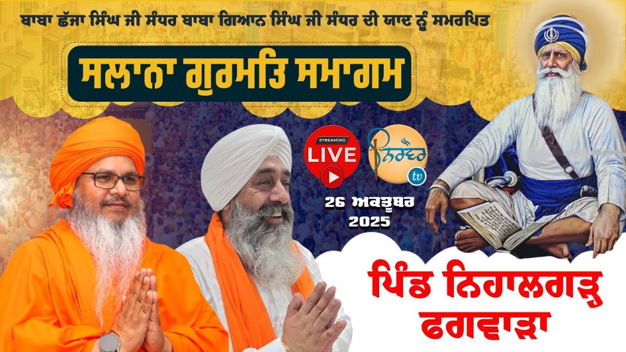 HD Live🟠Nihalgarh Phagwara | Gurmat Samagam | Nihalgarh