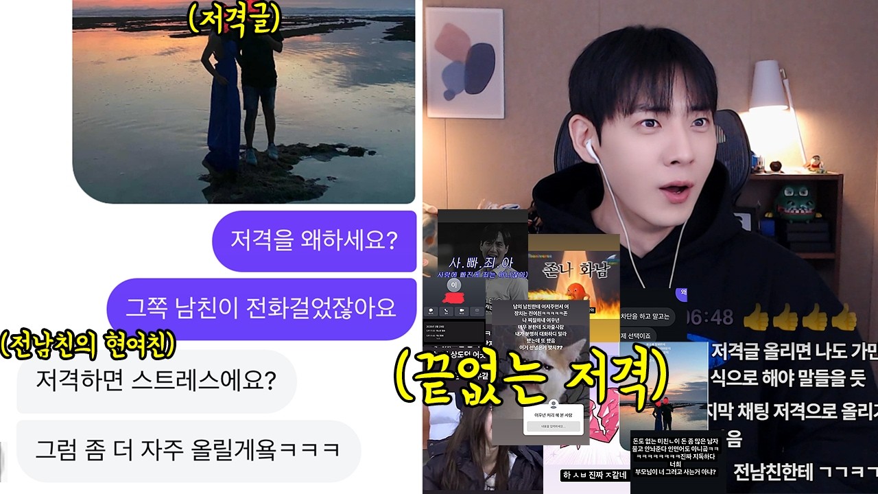 어이없는 이유로 저격질하던 전남친의 현여친 대처법..
