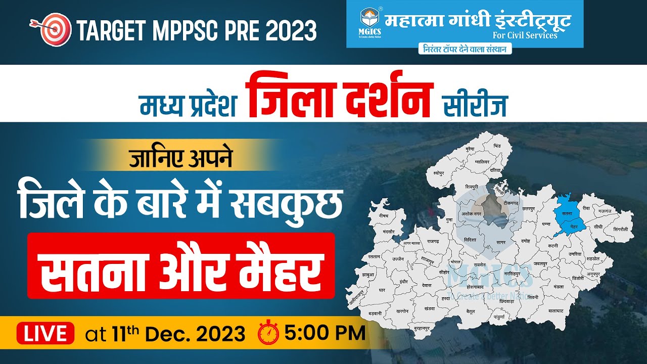 MPPSC Pre 2023 | Satna and Maihar | MP Jila Darshan Series | MP Jila Wise GK | mpgk | MGICS