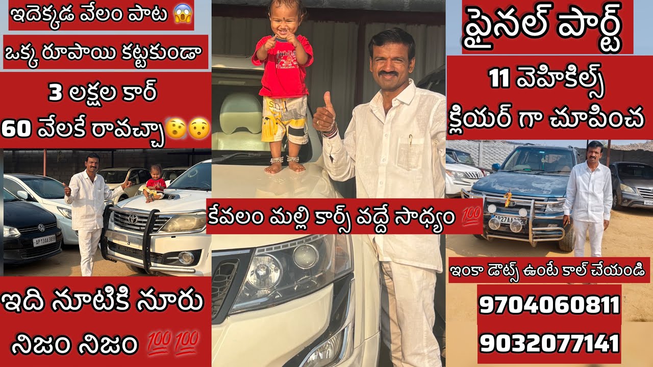 😱😱ఇదెక్కడ వేలం పాట స్వామి ఇంత తక్కువకి కార్స్ అంటే దిమ్మ తిరుగుతుంది 😱😱