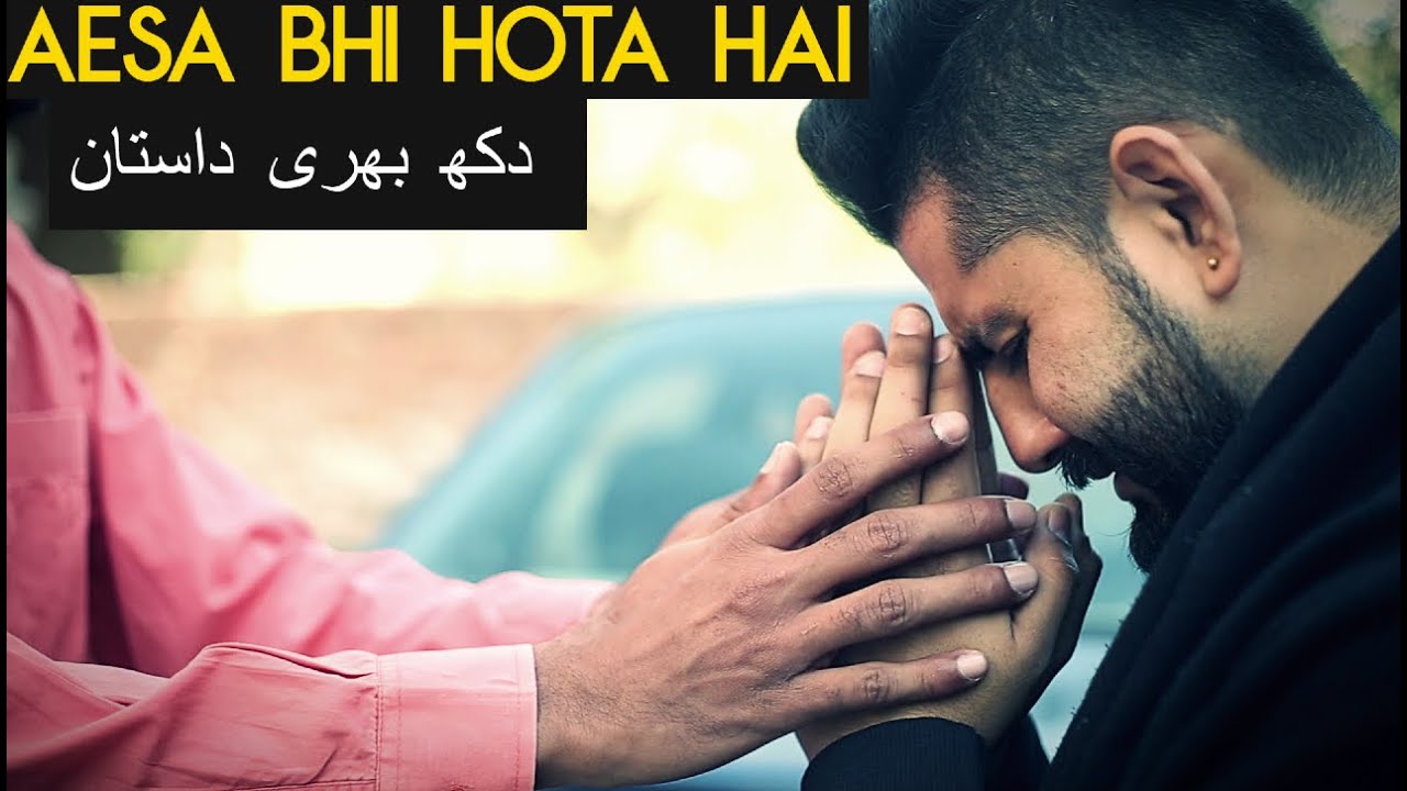 Aesa bhi Hota Hai || Emotional Story || Ateeb Shah
