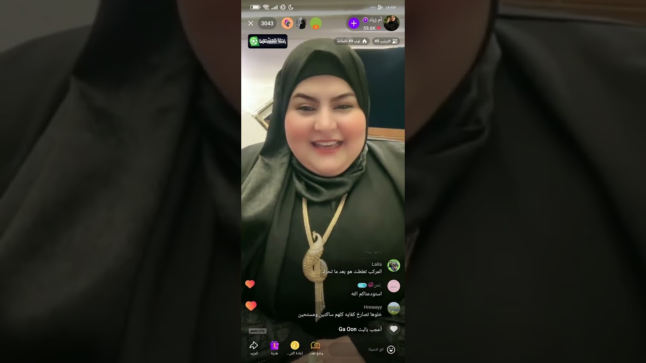 بث ام زياد و سلطان العنزي (البث بعد الدقيقه ١٥ بدون صوت) التكملة الرابط ف اول تعليق 23/1/2026