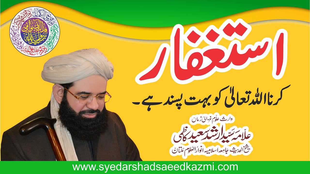 Istighfaar Allah ko PASAND HA || By Syed Arshad Saeed Kazmi