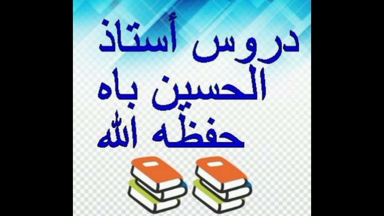 Oustaz Alhouseny Bah Dakar- FII ANNABI ISSA