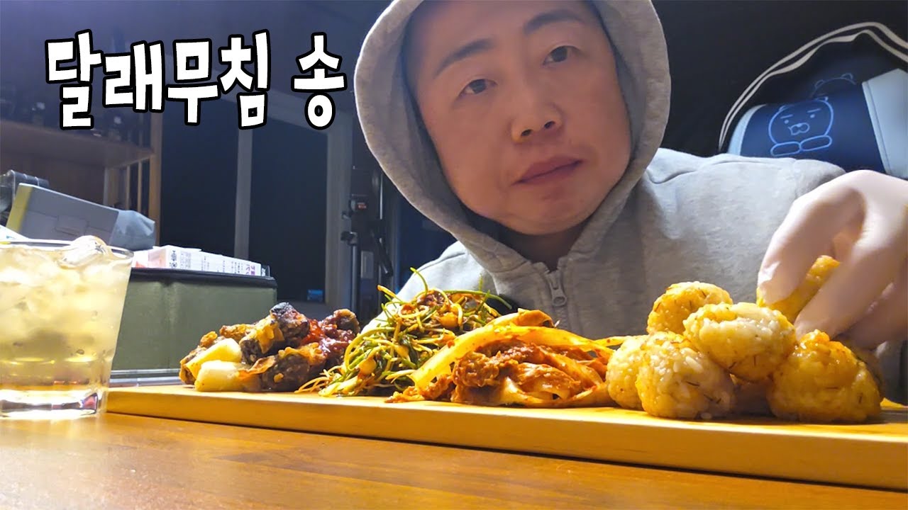달래무침 송