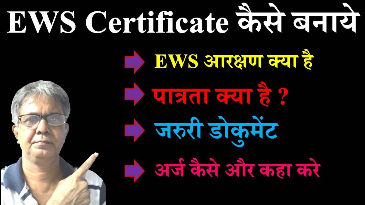 EWS सवर्ण जाती को आरक्षण | EWS Certificate ki Puri Jankari | Economical Weaker Section Certificate