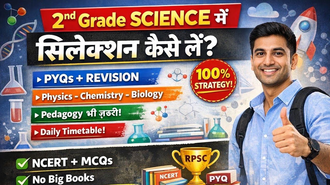 2nd grade science teacher kaise teyari kre, tips and tricks, best strategy for 2nd grade science  