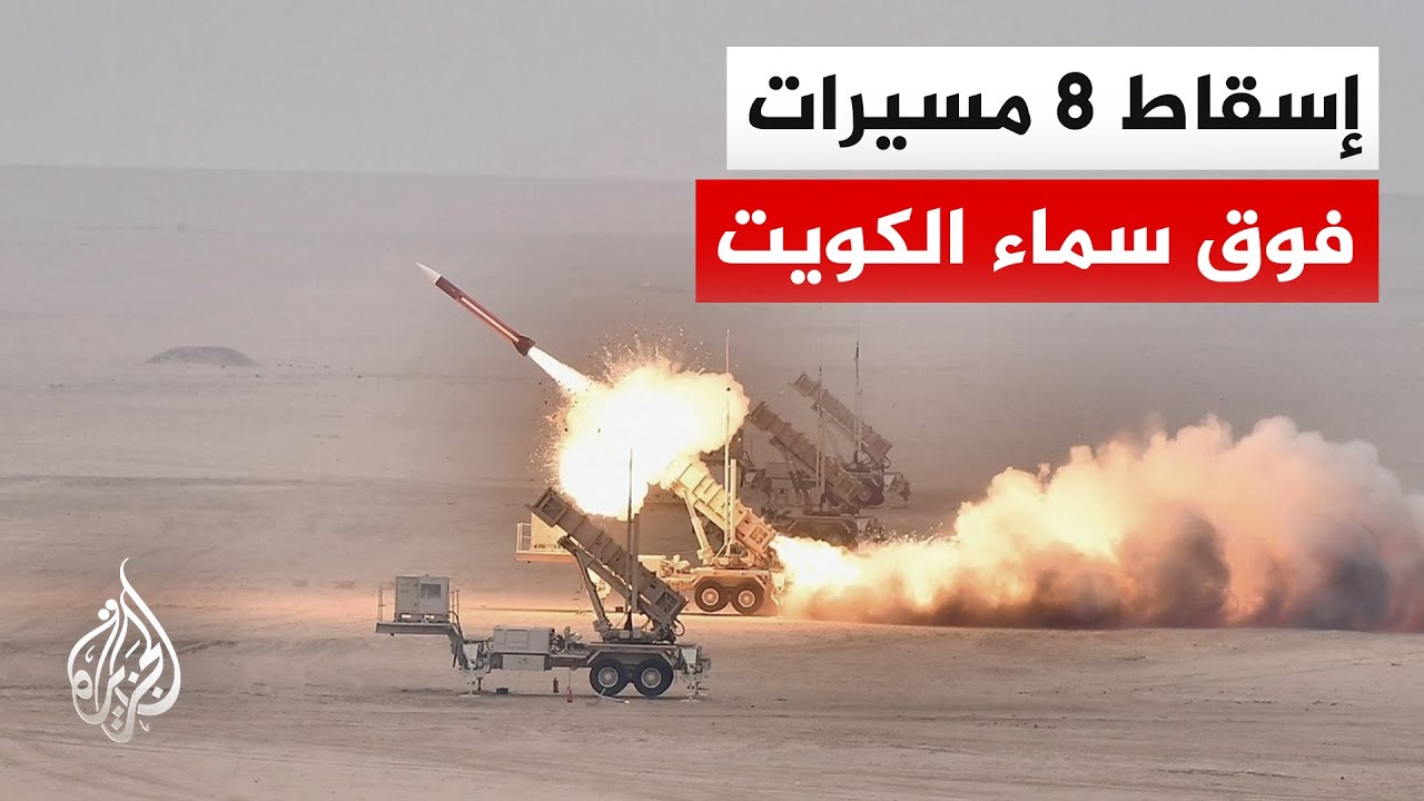 الحرس الوطني الكويتي يعلن إسقاط 8 مسيرات إيرانية فوق مناطق حيوية