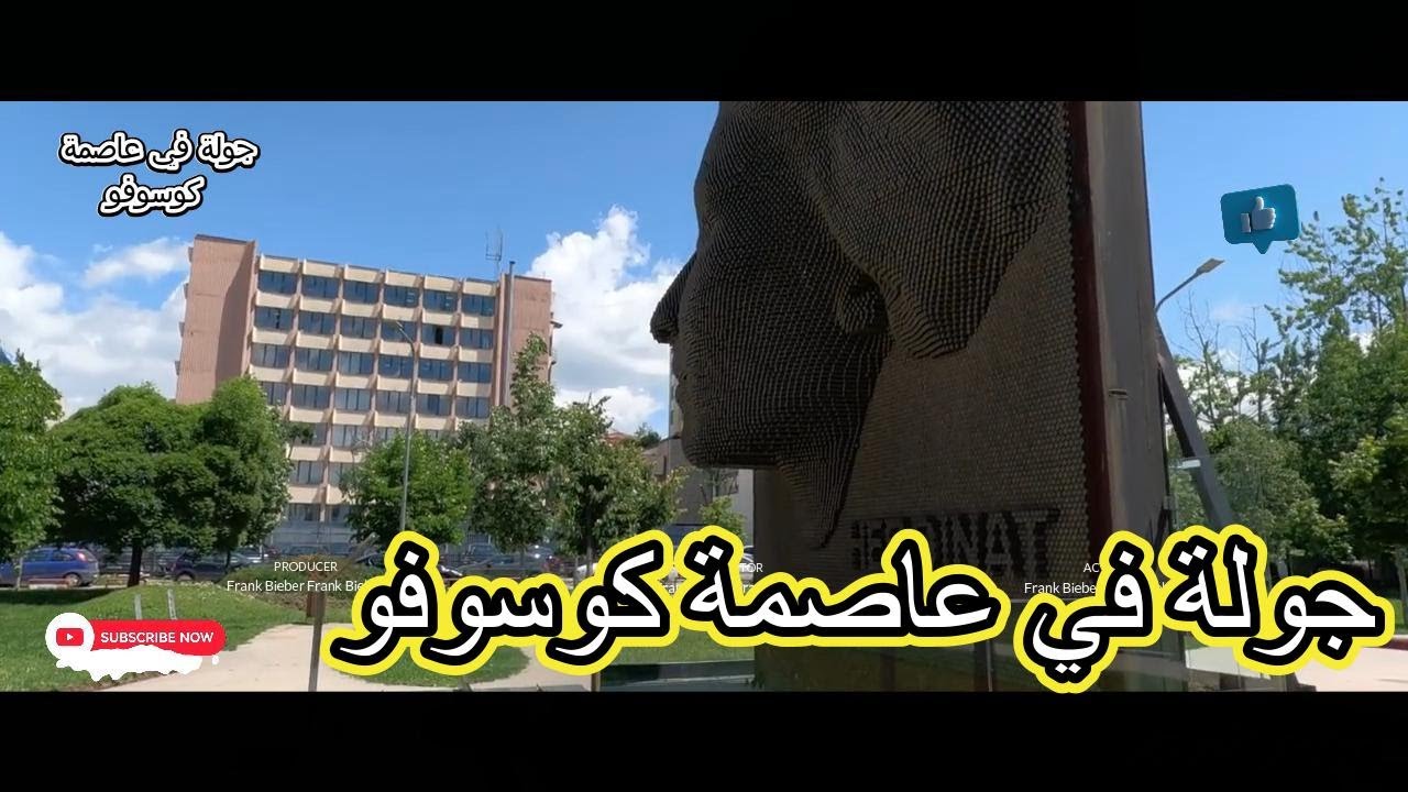 جولة في بريشتينة عاصمة كوسوفو