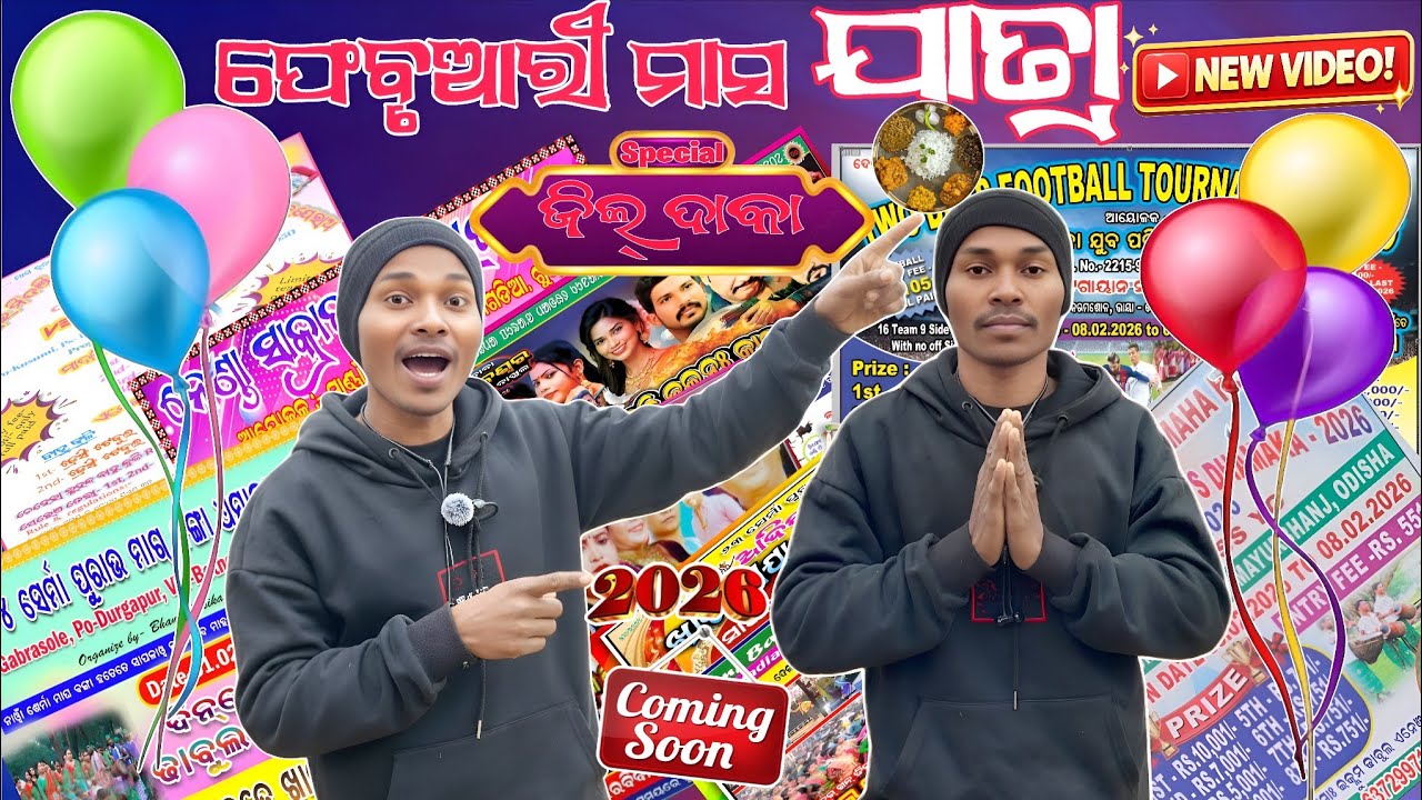 February Month Jatra Program Re Jil Daka 2026@NEOTAGIRAOFFICIAL09 