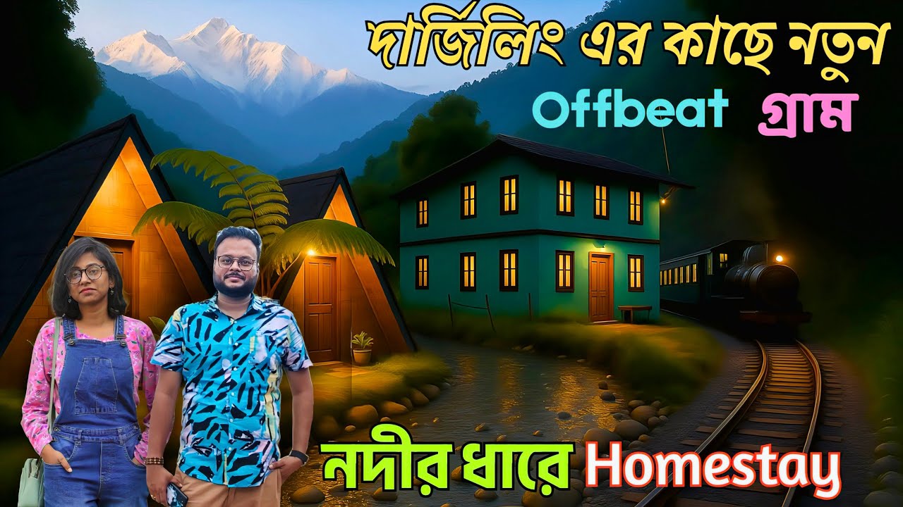 New offbeat Village near Darjeeling | Fanchaytar | Offbeat destinations in North Bengal
