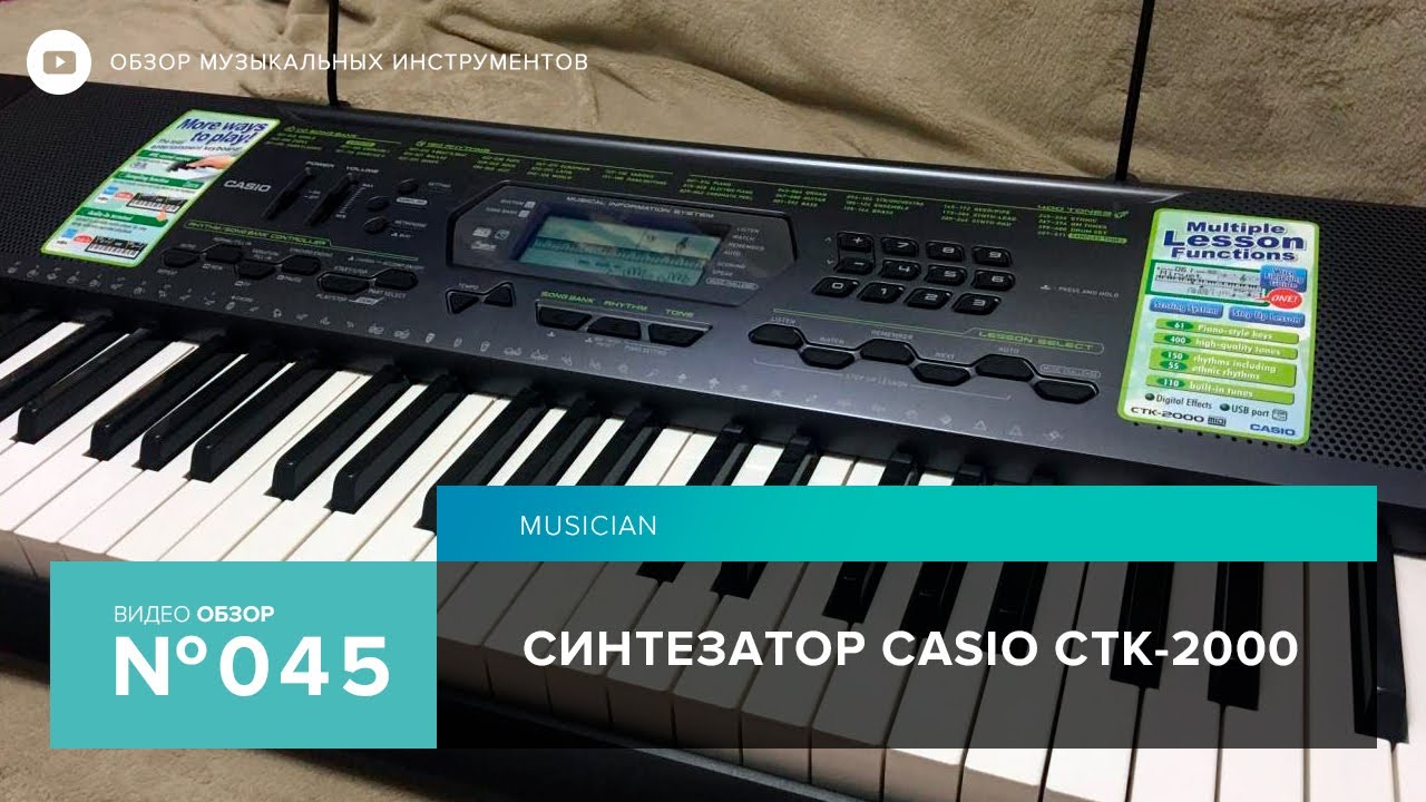 Обзор синтезатора Casio CTK 2000