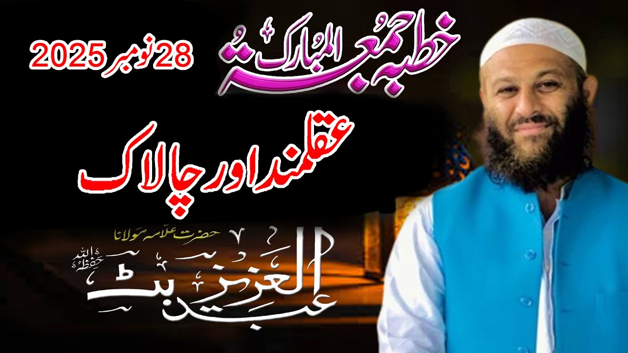 Aqalmand Or Chalak By Molana Abdul Aziz Butt Faisalabad